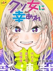 浮恋漫画第01卷第一次错过封面